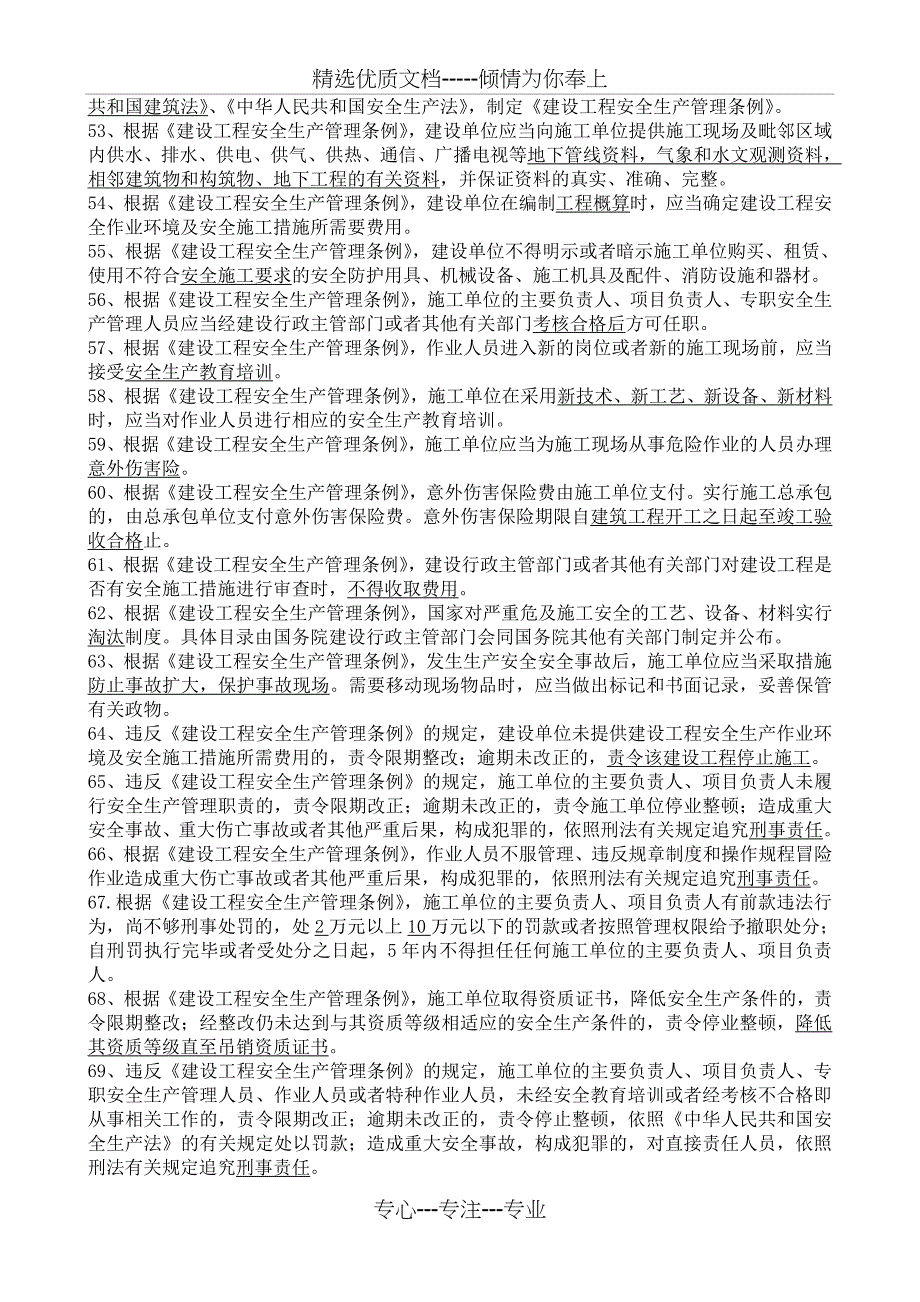 安全员ABC考试突击复习题_第3页