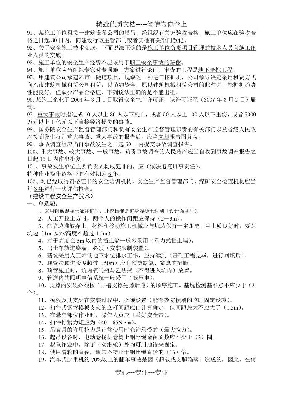 安全员ABC考试突击复习题_第5页