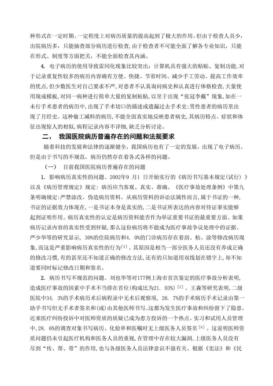广州某综合性医院病历质量的调查与分析_第5页