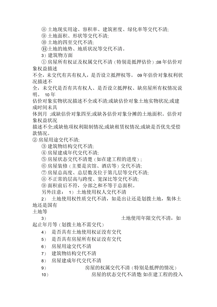 房地产估价师案例与分析常见错误：估价结果报告书漏项_第2页