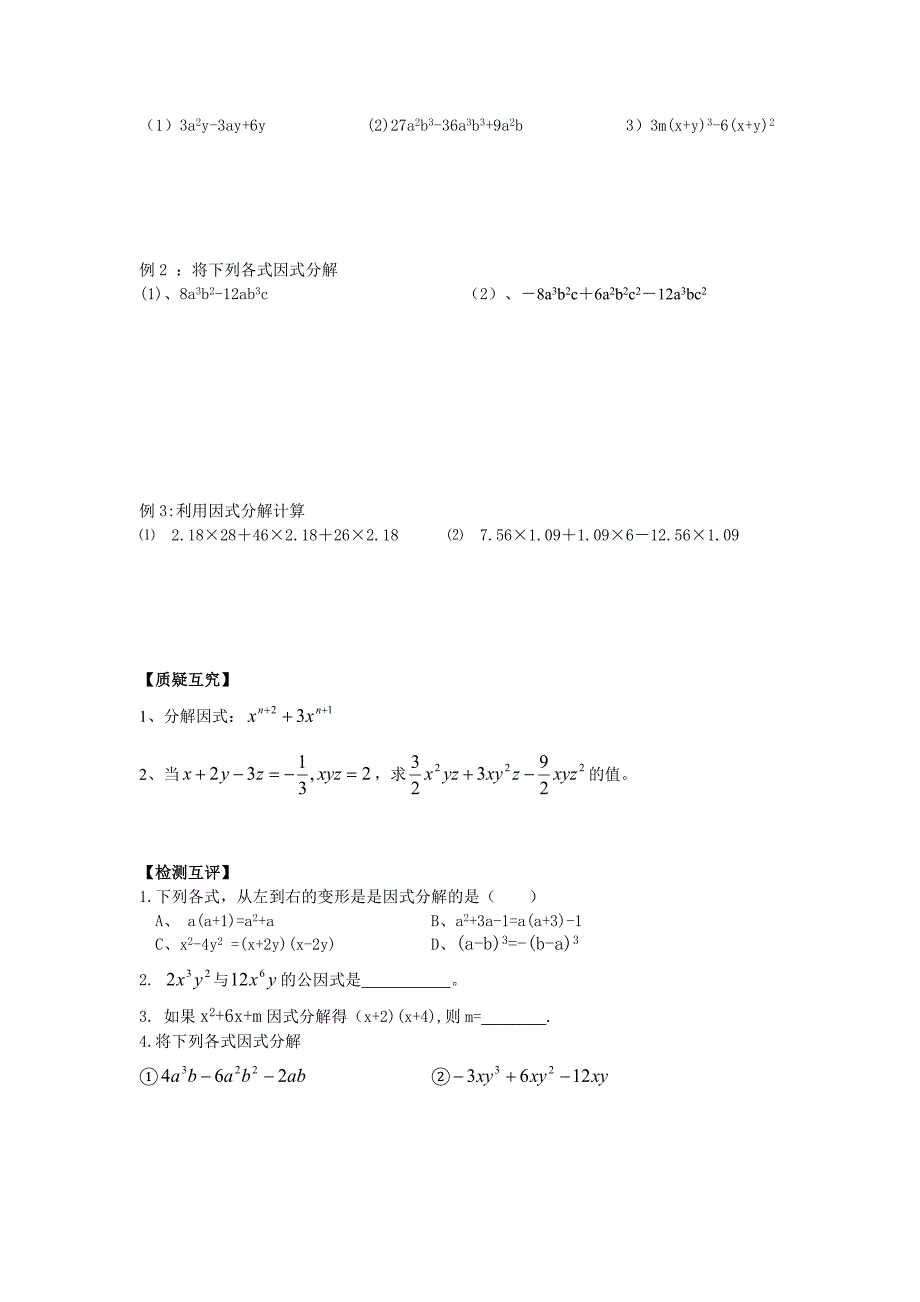 第15课时：因式分解—提公因式法_第2页