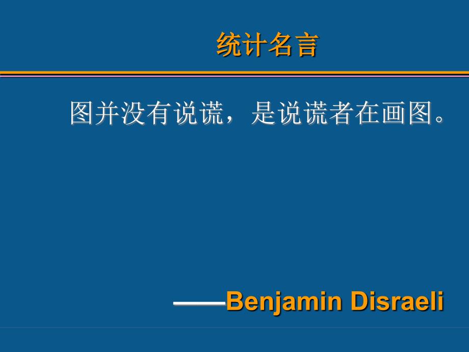 最新张德存统计学2PPT课件_第2页