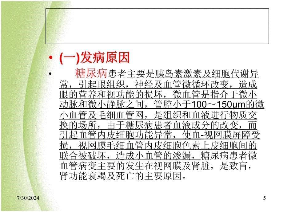 眼底病部分详解课件_第5页