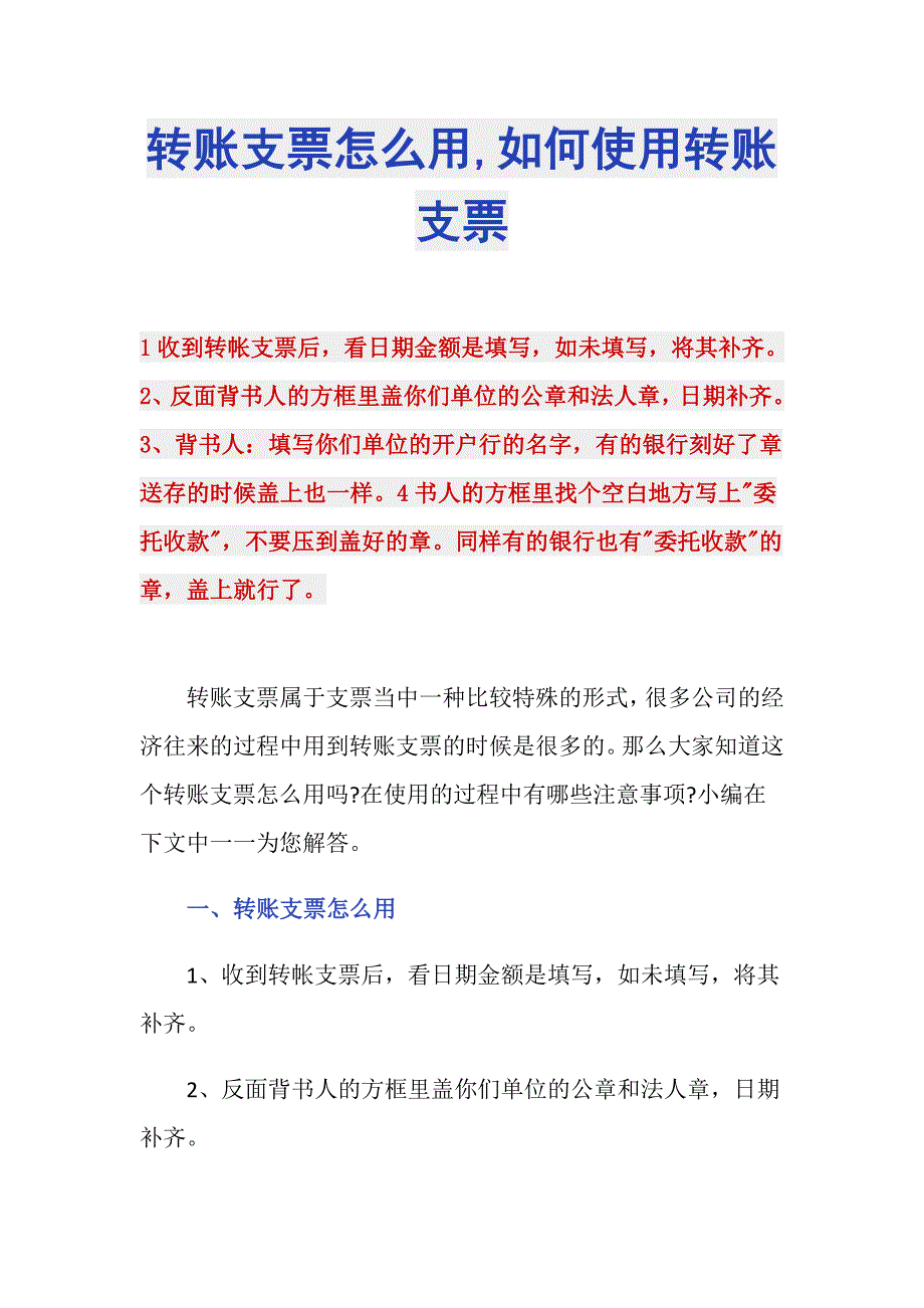 转账支票怎么用,如何使用转账支票_第1页