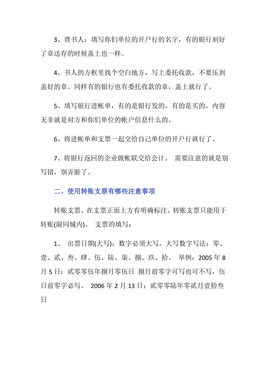 转账支票怎么用,如何使用转账支票_第2页