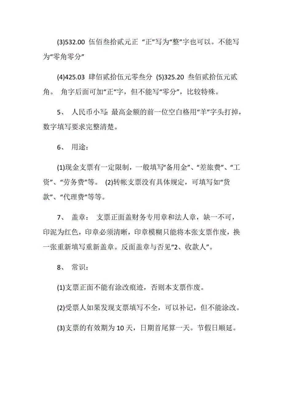 转账支票怎么用,如何使用转账支票_第4页