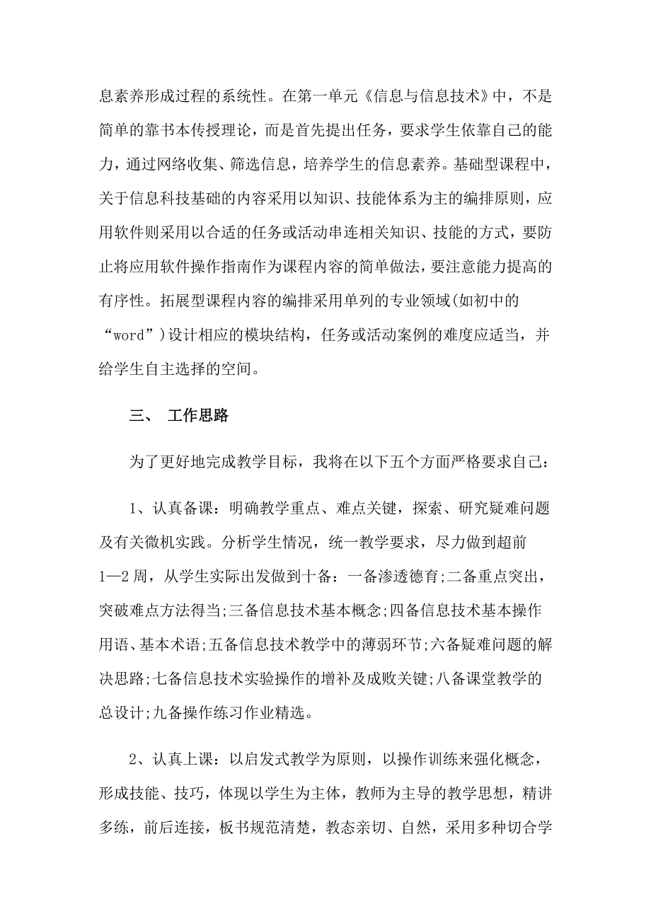 小学六年级信息技术教学计划15篇_第3页