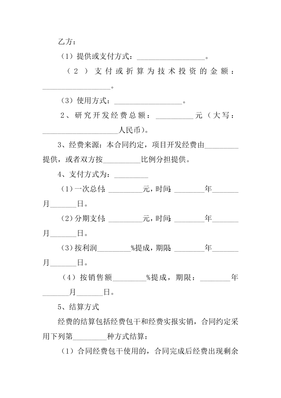 2024年合作开发合同范文锦集七篇_第3页