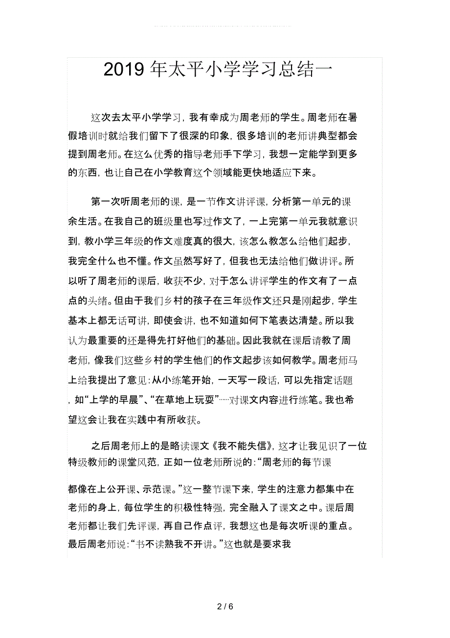 2019年太平小学学习总结(二篇)_第2页