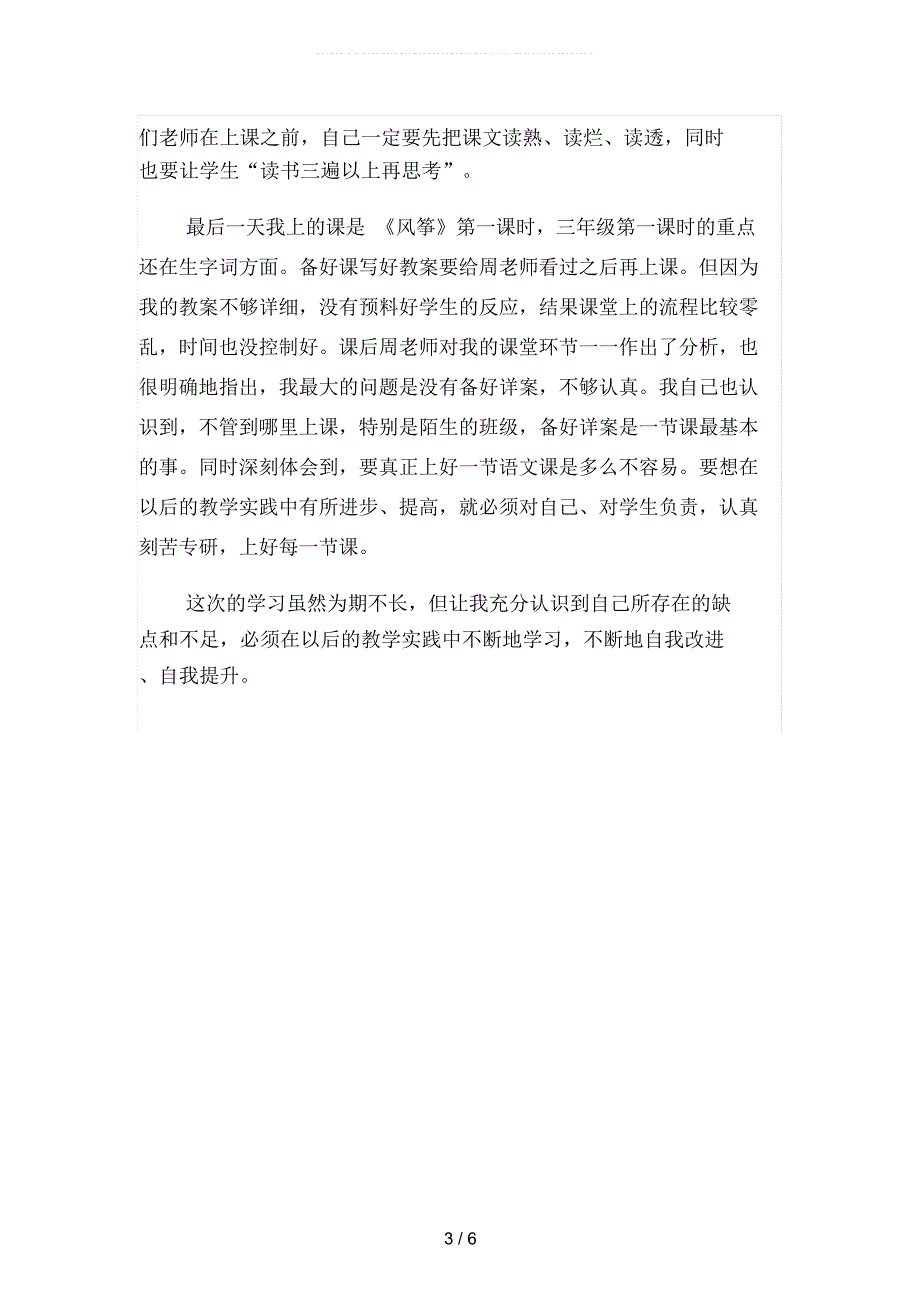 2019年太平小学学习总结(二篇)_第3页