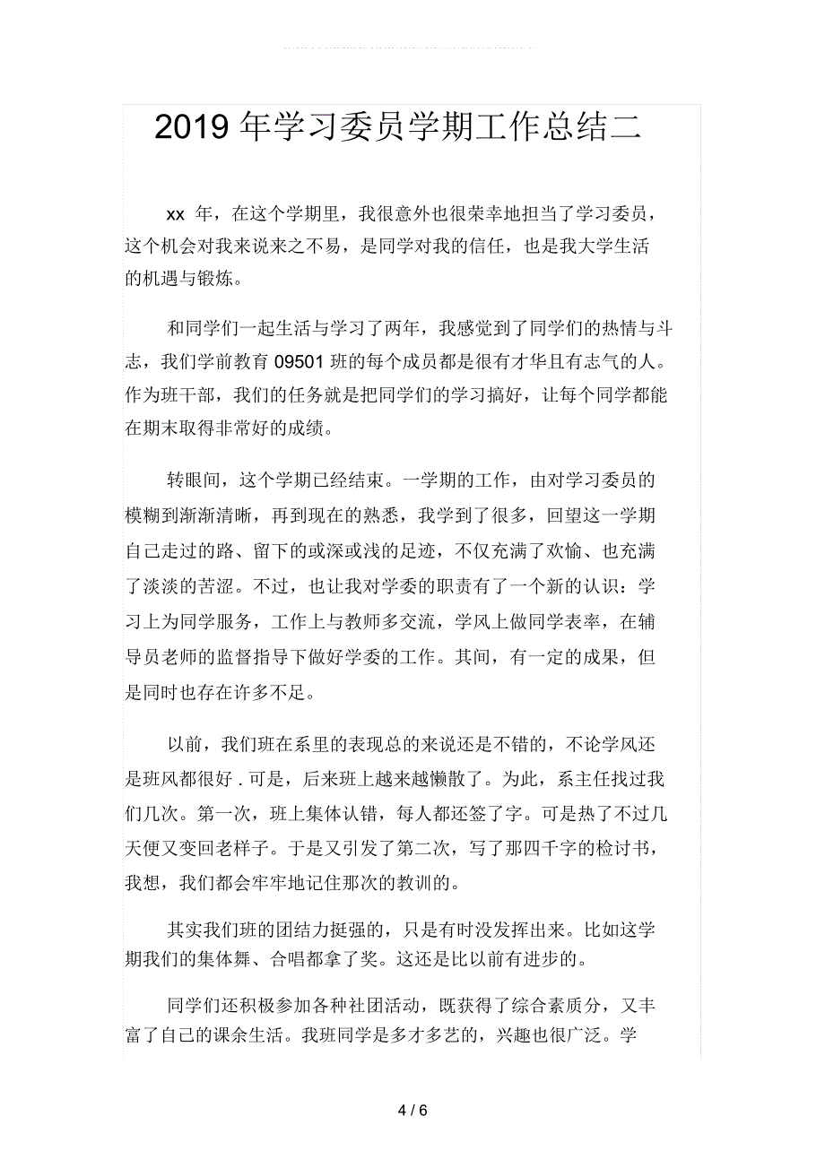 2019年太平小学学习总结(二篇)_第4页