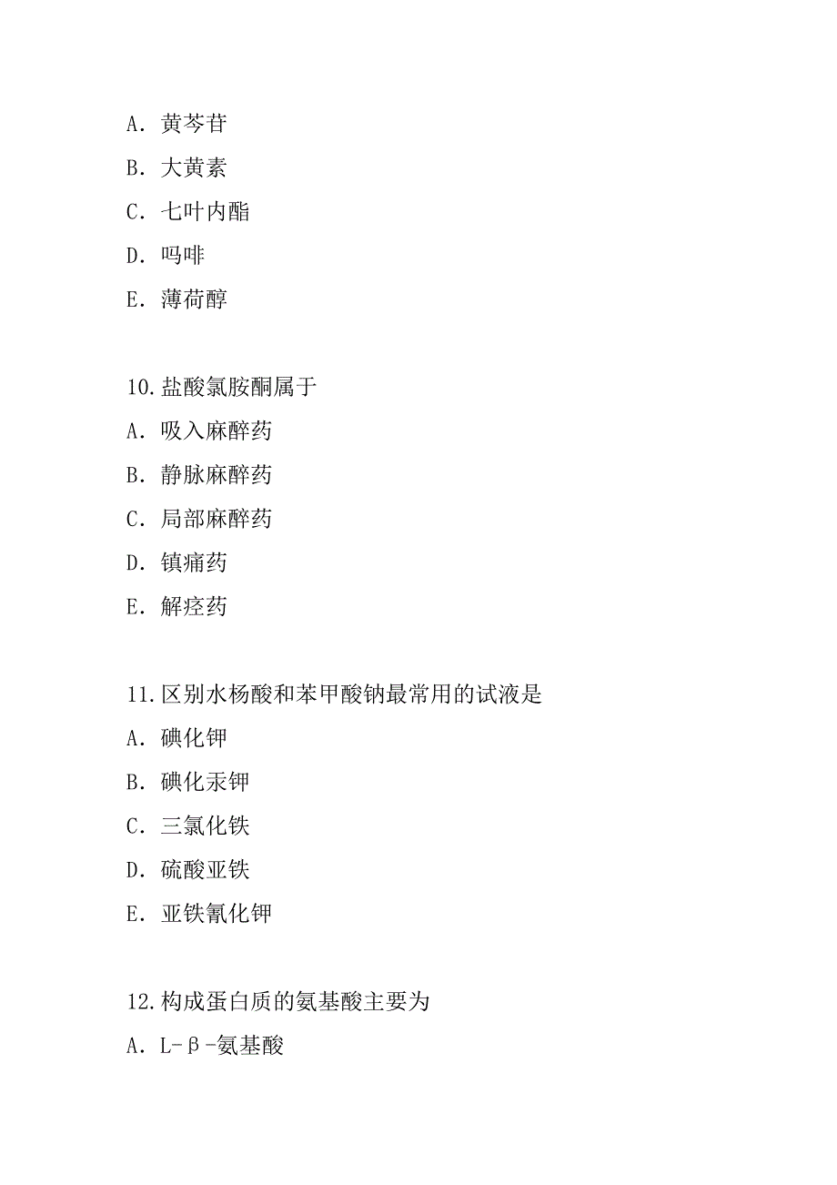 2023年湖北初级药士考试模拟卷（3）_第4页