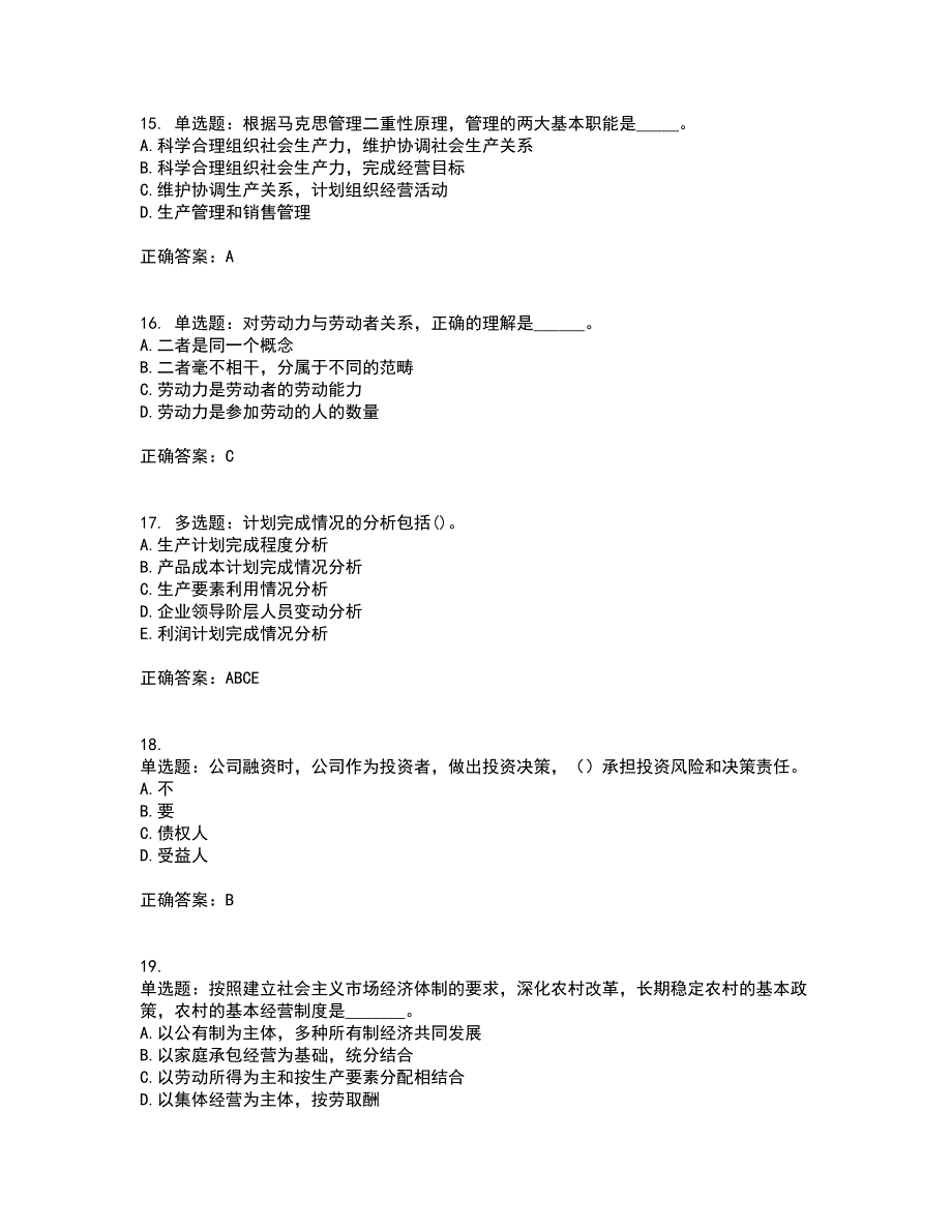 初级经济师《农业经济》考前（难点+易错点剖析）押密卷附答案80_第4页