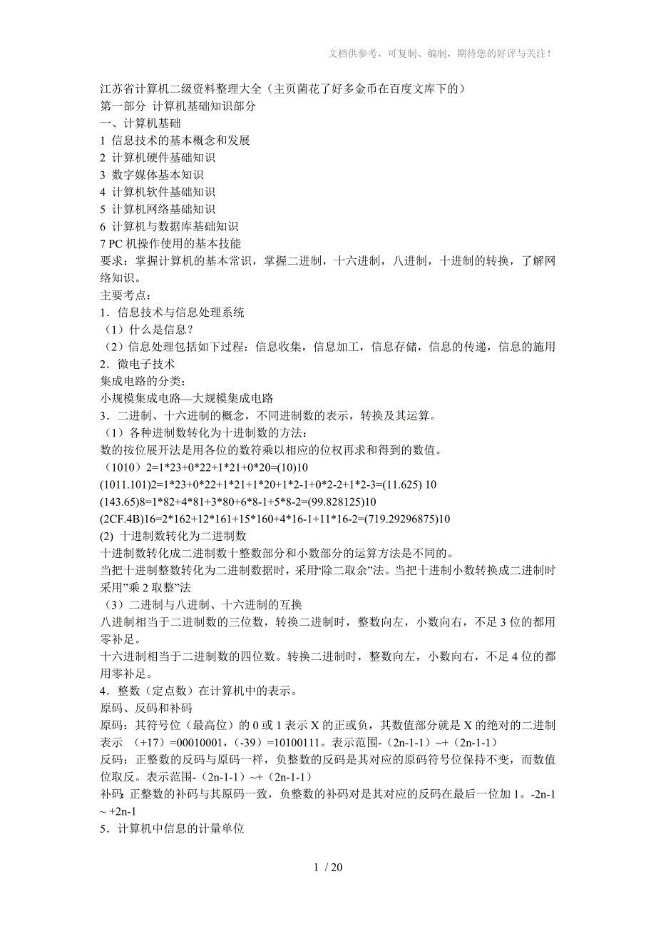 江苏省计算机二级资料整理大全_第1页