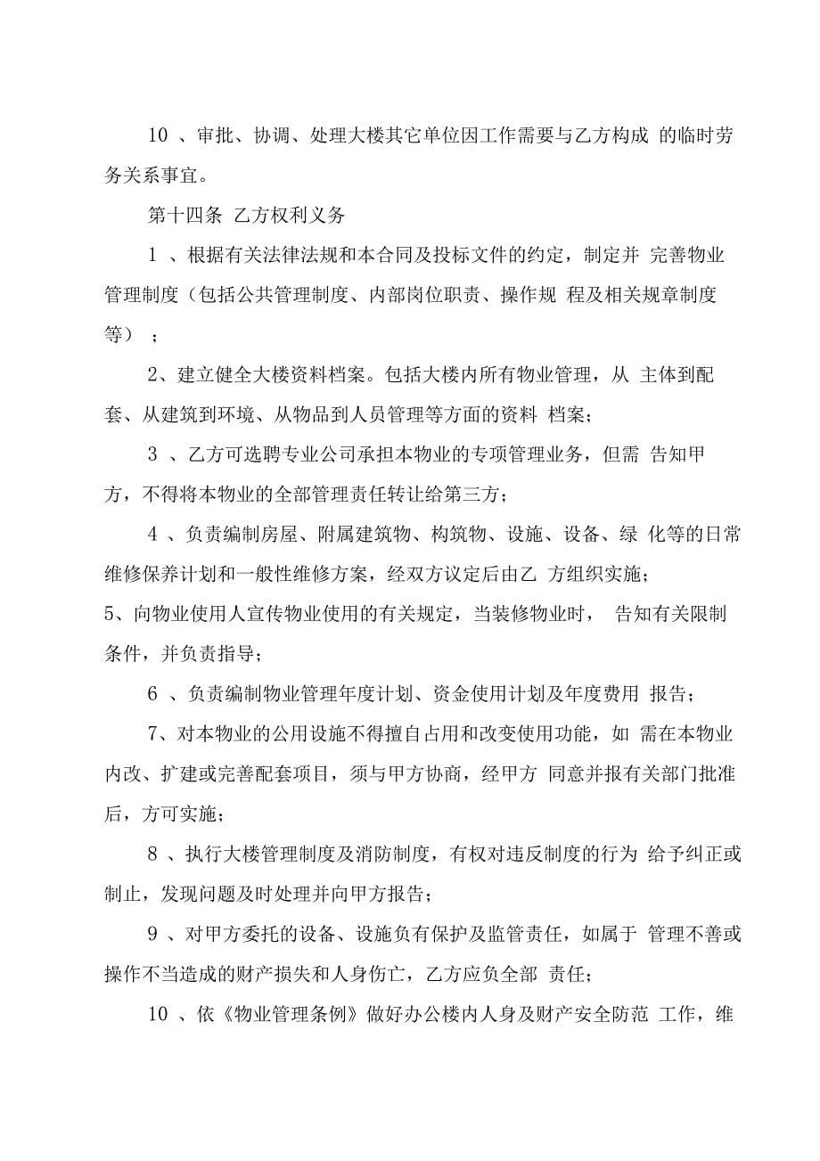 物业管理委托合同_第5页