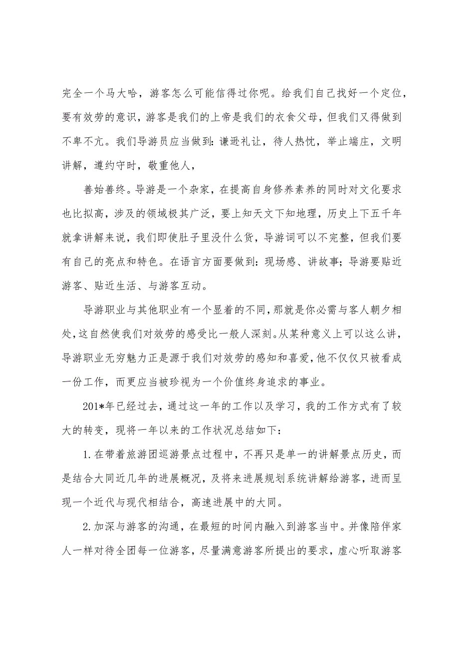 导游证年审总结.docx_第2页