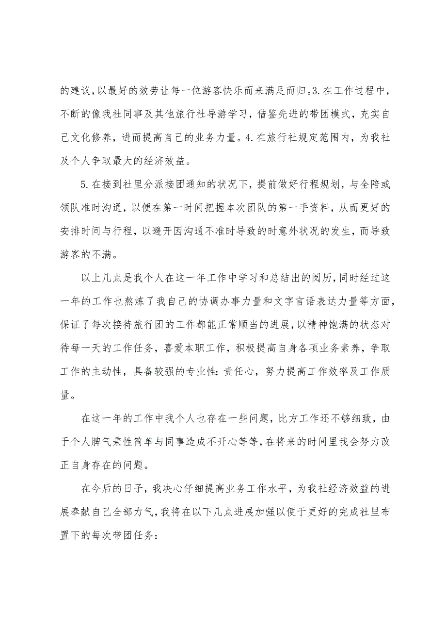 导游证年审总结.docx_第3页