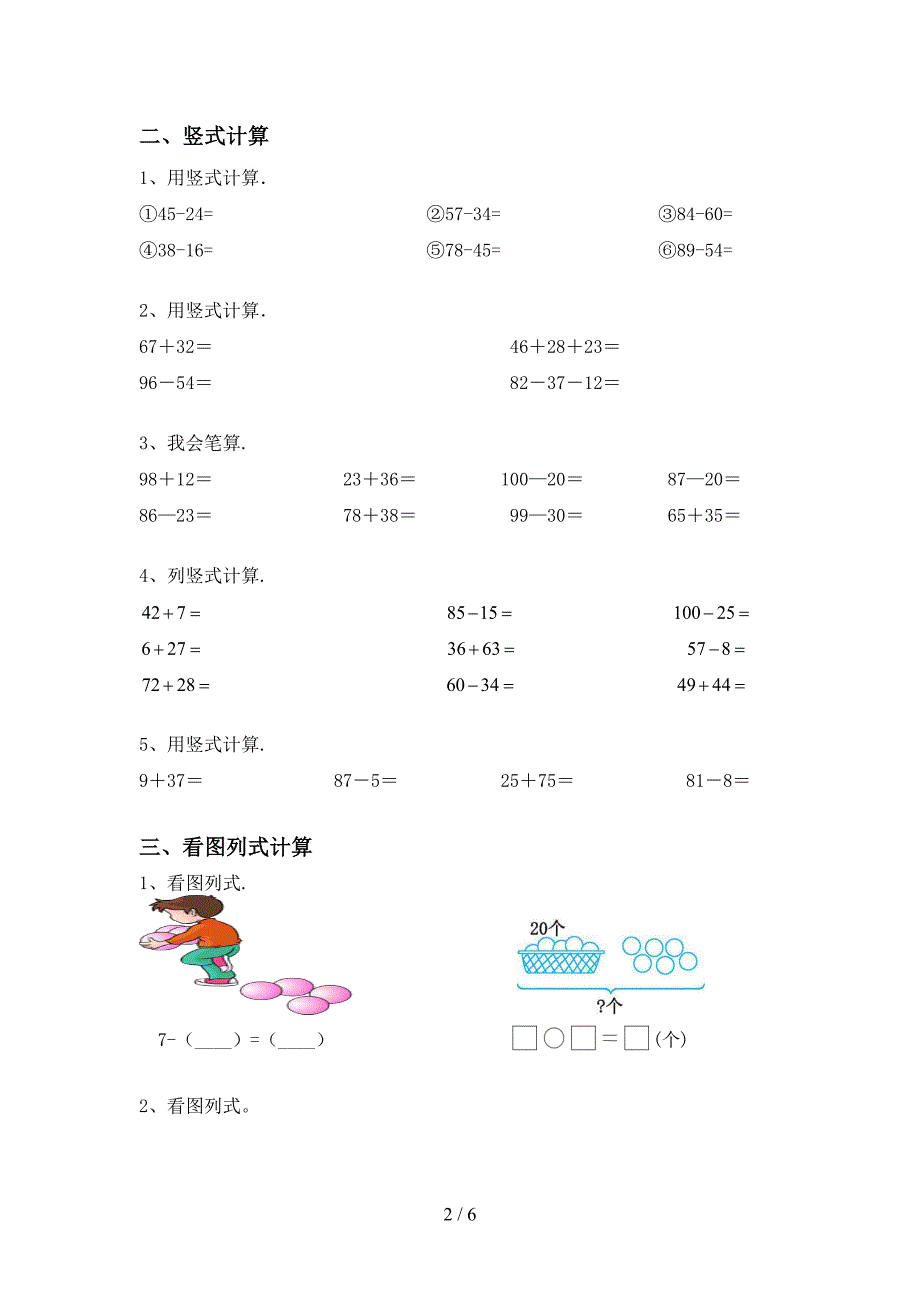 北京版一年级数学上册加减混合运算易错题带答案(题库).doc_第2页