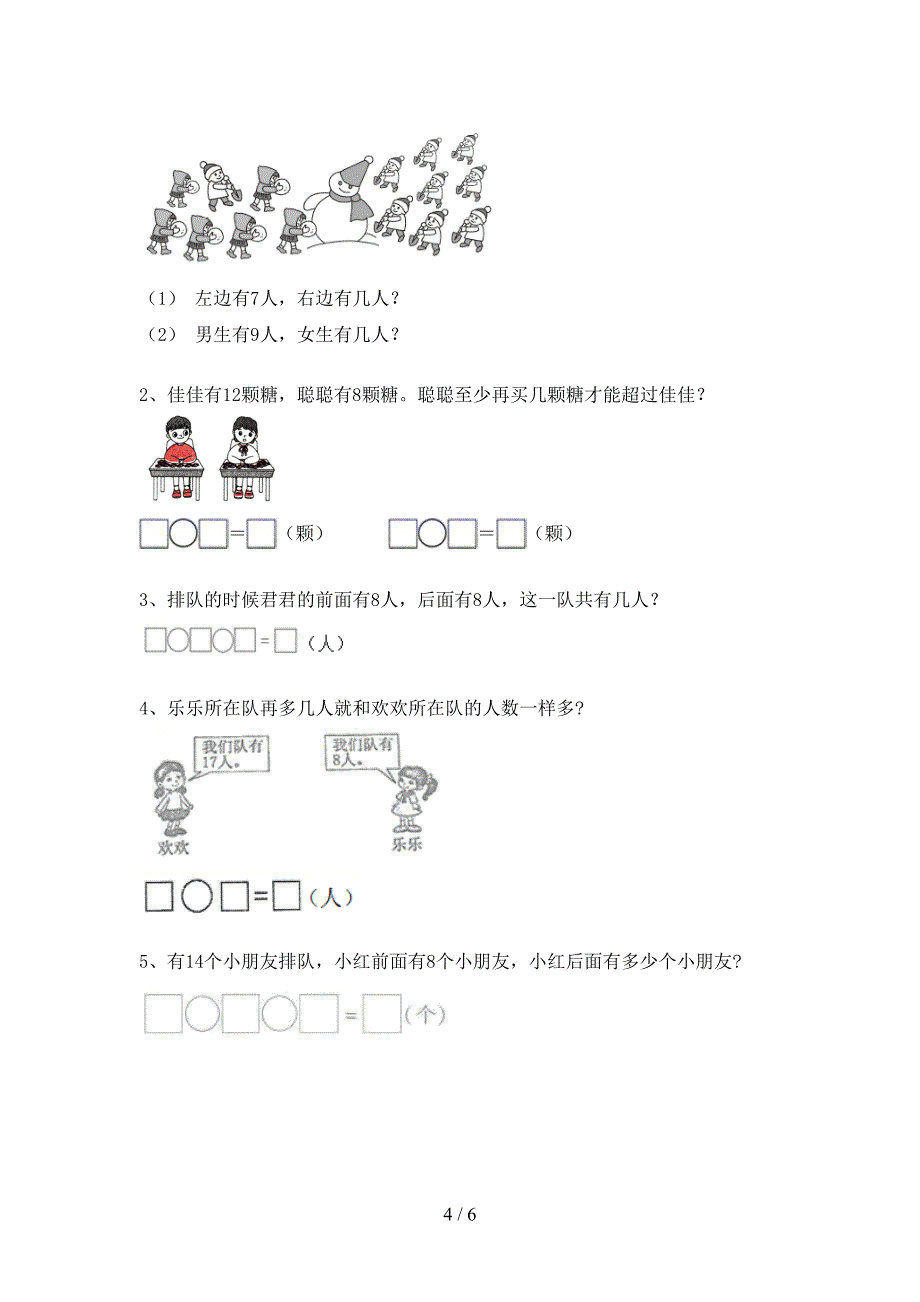 北京版一年级数学上册加减混合运算易错题带答案(题库).doc_第4页