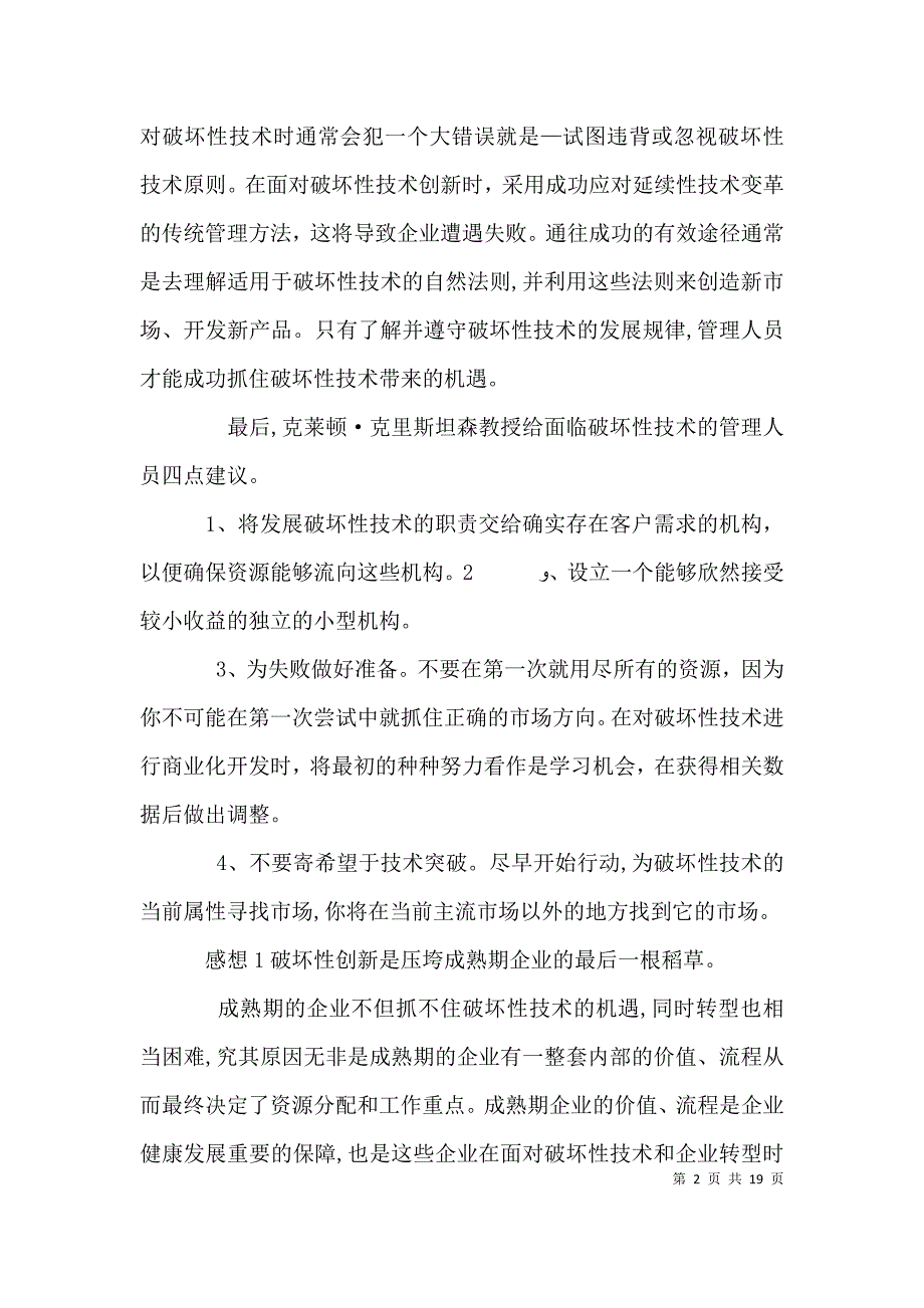 读创新者的窘境有感五篇范文_第2页