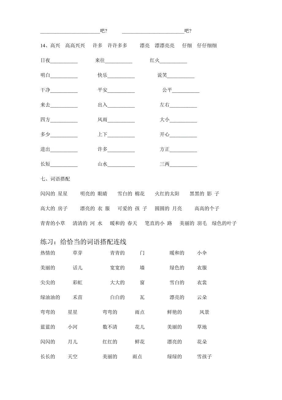 2019年人教版一年级上册语文复习资料汇总.doc_第5页