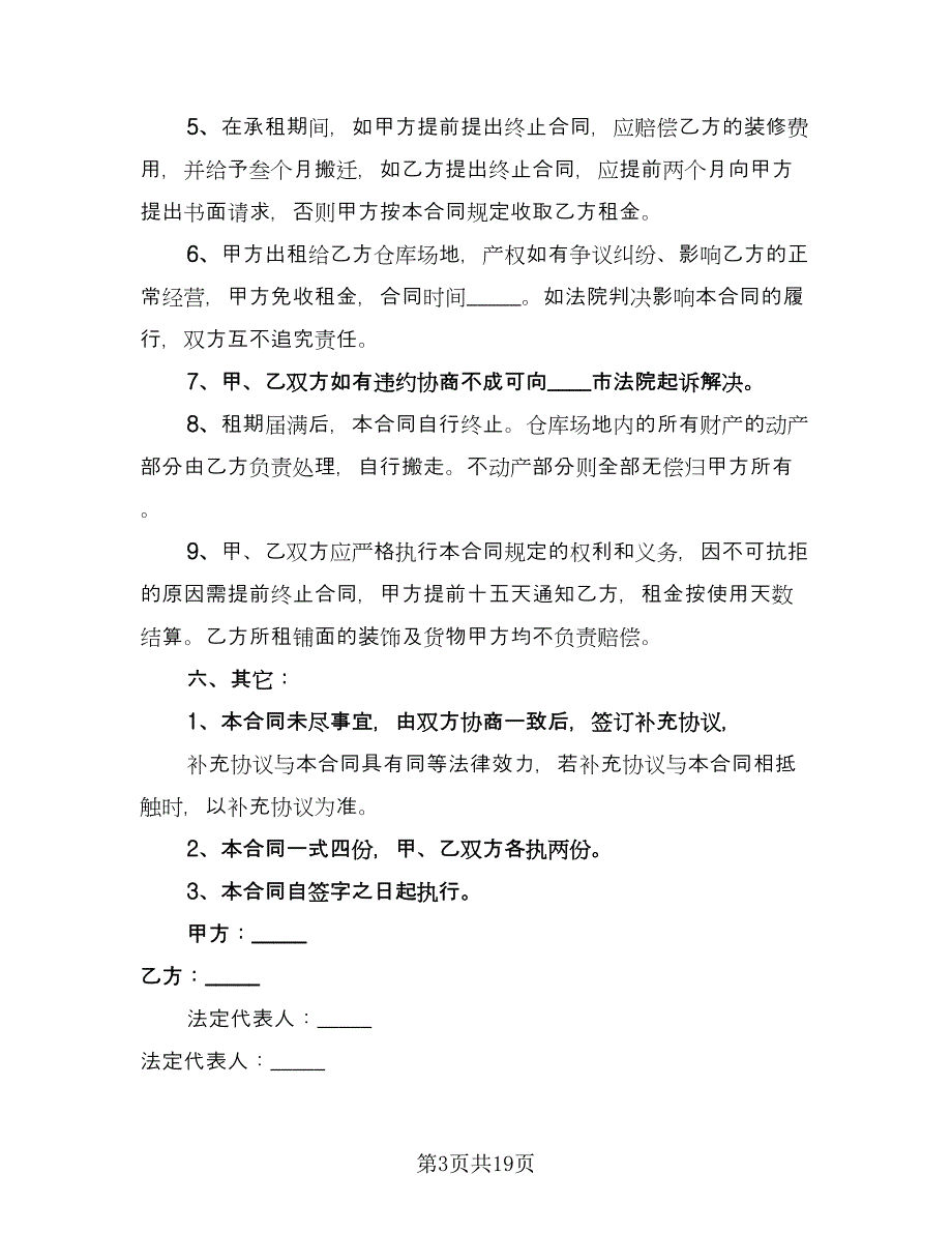 驾校场地租赁协议书简易版（四篇）.doc_第3页