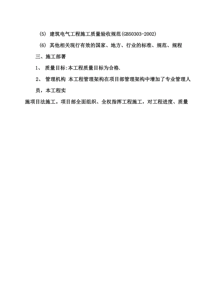 电缆直埋施工方案_第2页