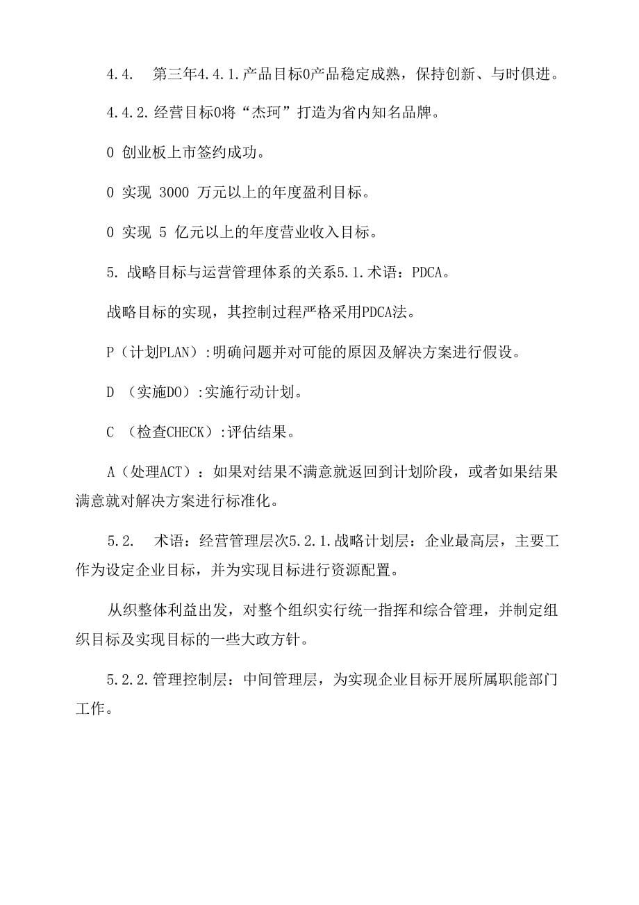 公司运营理方案_第5页