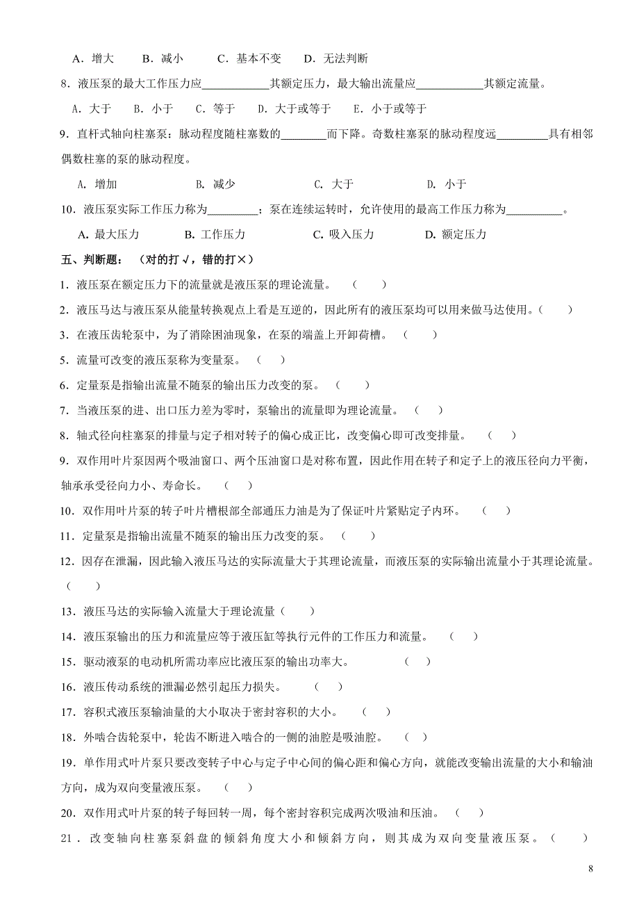 03第三章液压泵及液压马达(习题三)_第4页