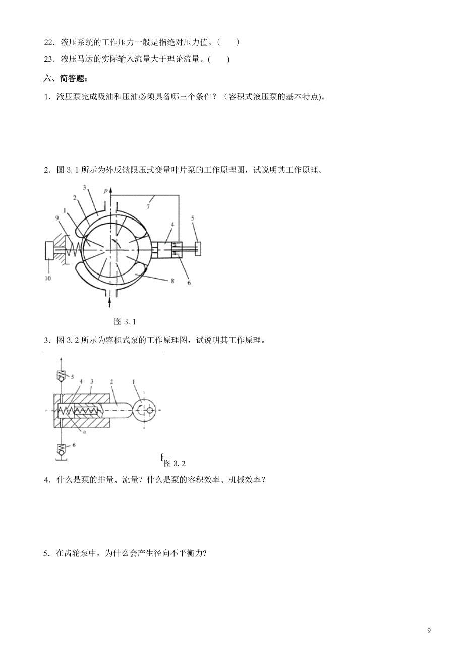 03第三章液压泵及液压马达(习题三)_第5页