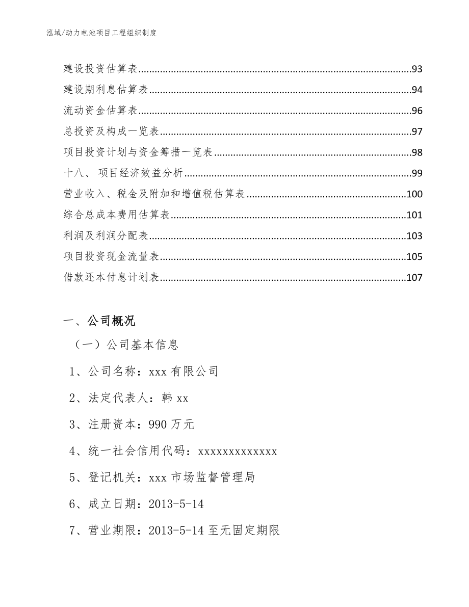 动力电池项目工程组织制度_参考_第2页