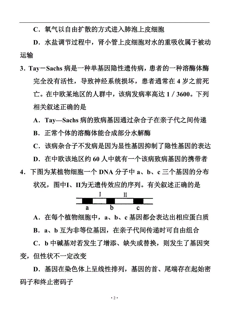 河南省郑州市高三第二次模拟考试理科综合试题及答_第2页