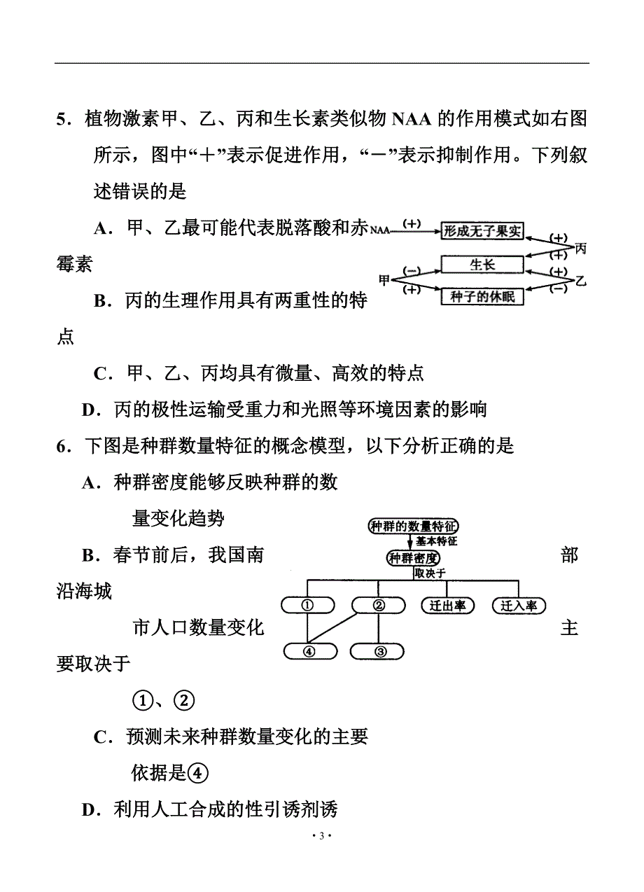 河南省郑州市高三第二次模拟考试理科综合试题及答_第3页