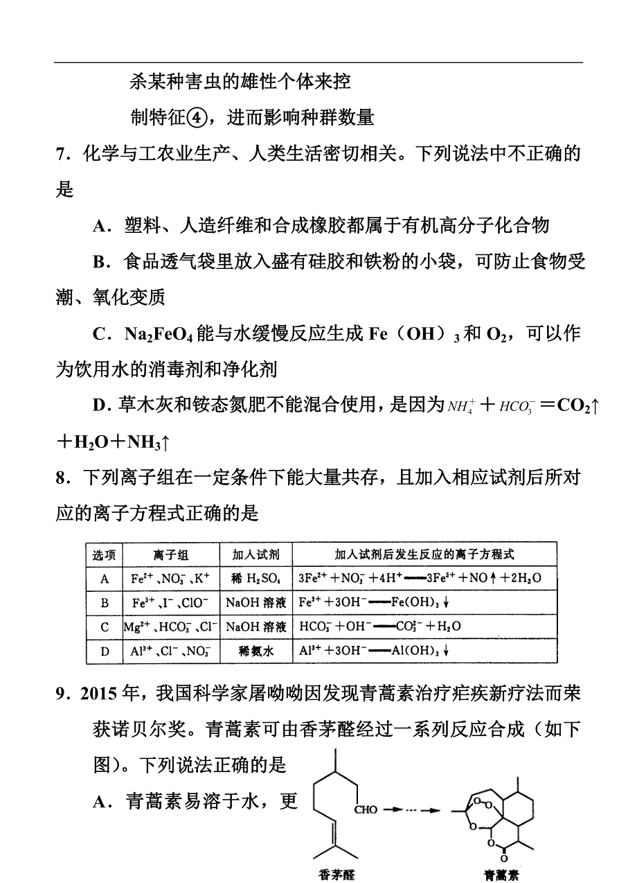 河南省郑州市高三第二次模拟考试理科综合试题及答_第4页