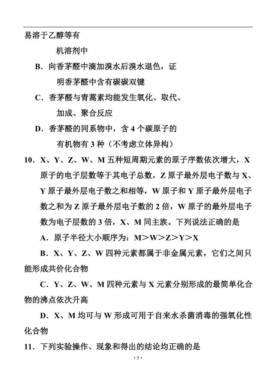 河南省郑州市高三第二次模拟考试理科综合试题及答_第5页