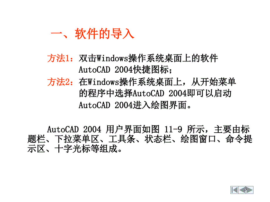 计算机绘图基础CADPowerPoint 演示文稿_第3页