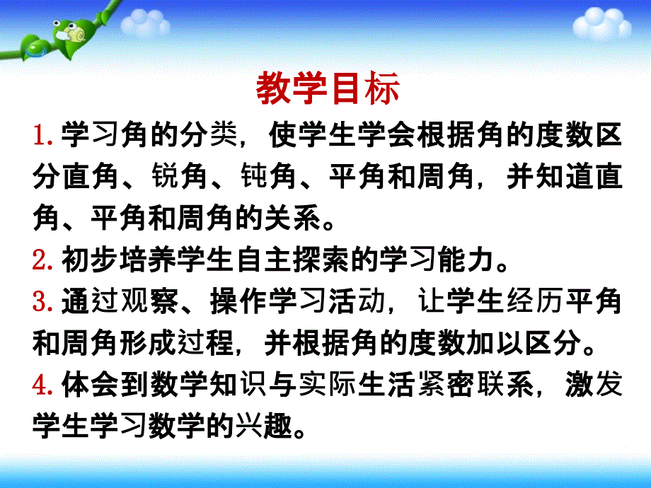 《角的分类》3_第2页