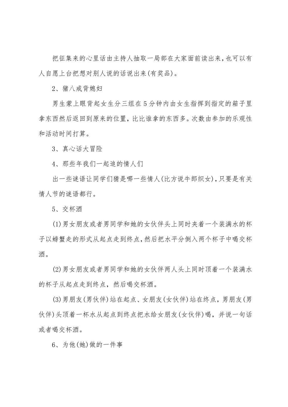 大学情人节活动策划.docx_第5页