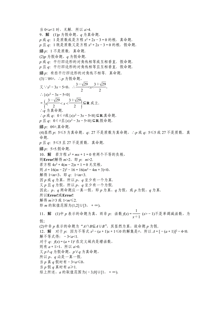 苏教版数学选修21：第1章 常用逻辑用语 1.2 课时作业含答案_第4页