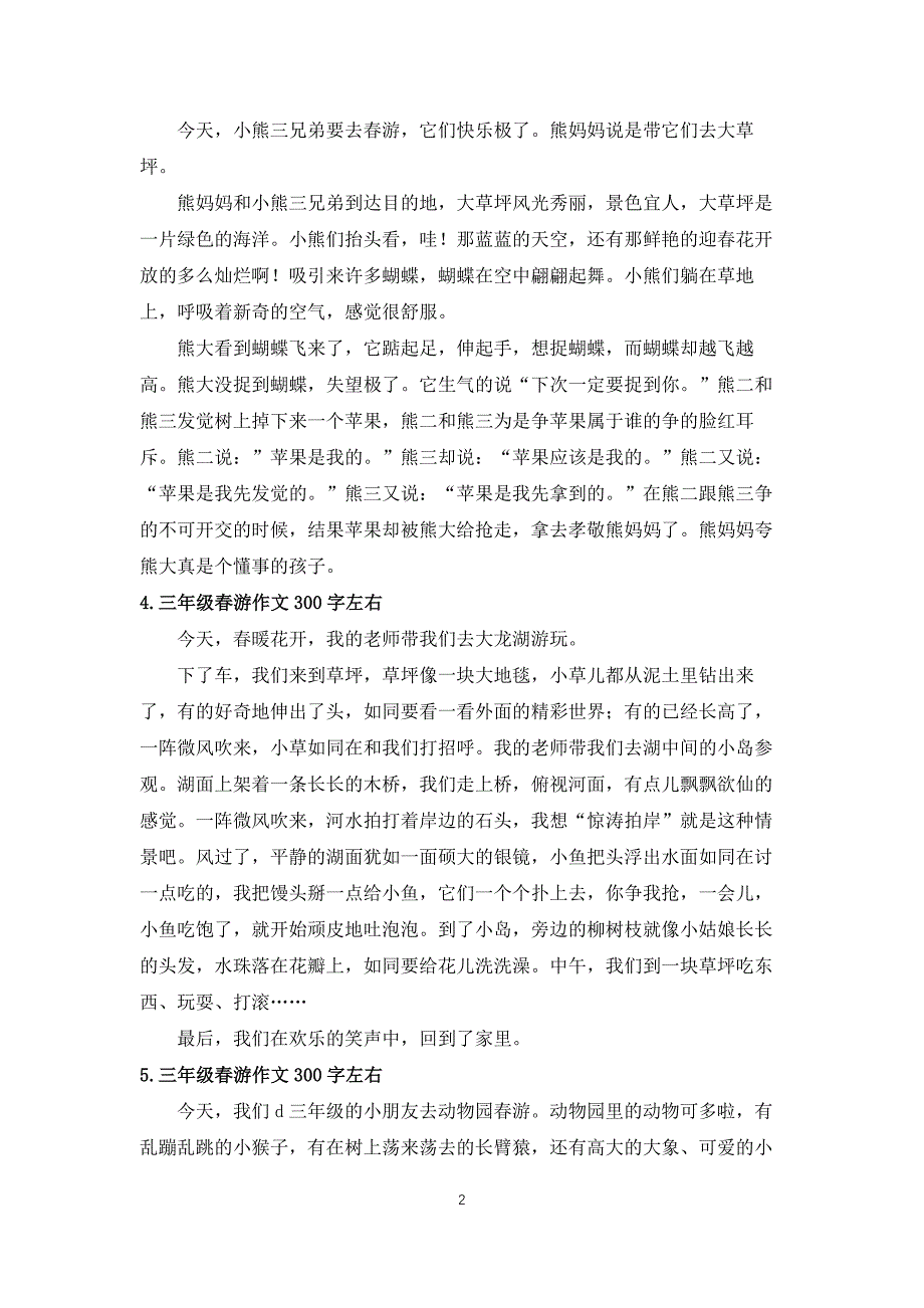 三年级春游作文300字左右_第2页