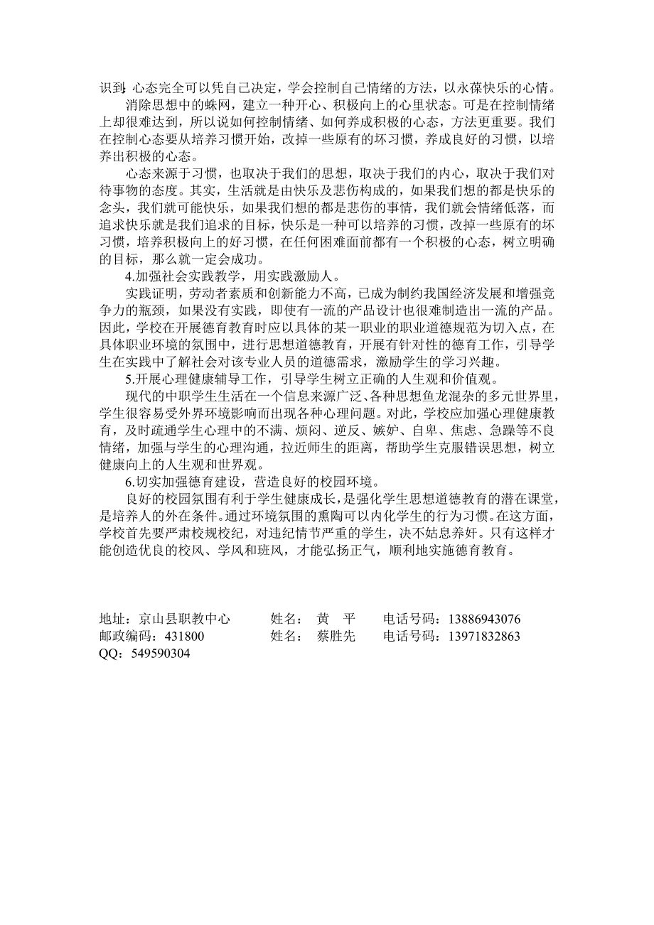 中等职业学校德育工作的思考.doc_第3页