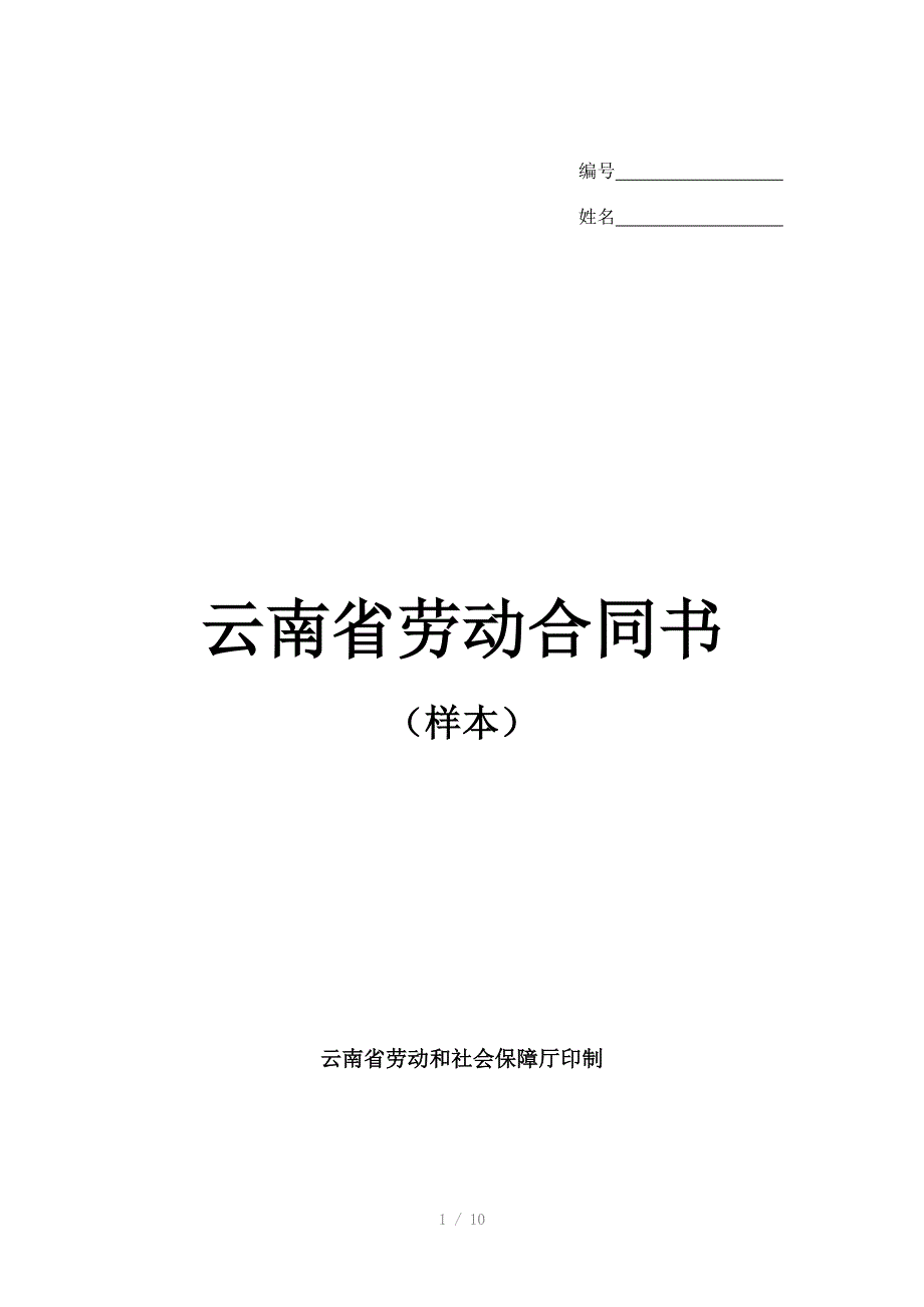 云南省劳动合同书样_第1页