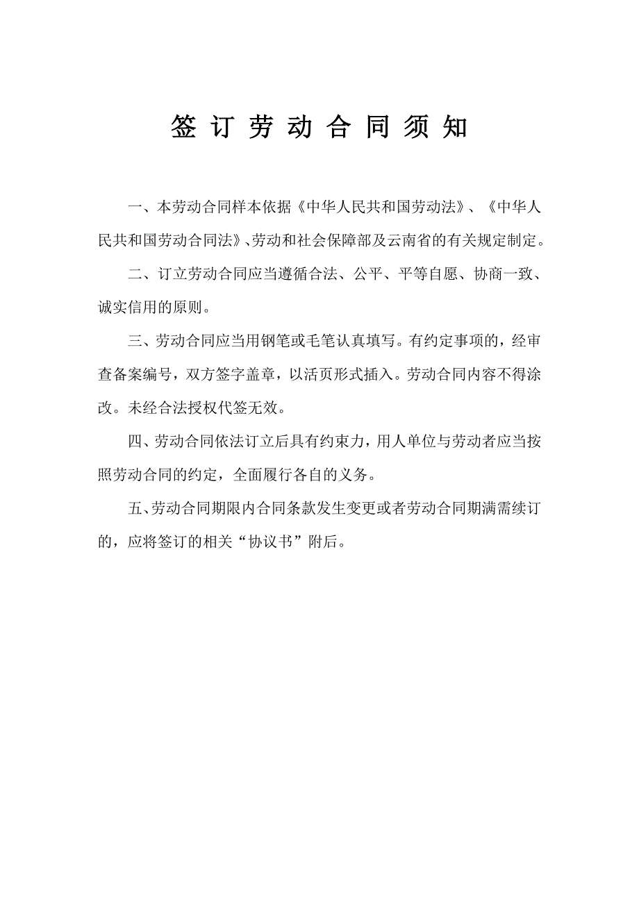 云南省劳动合同书样_第2页