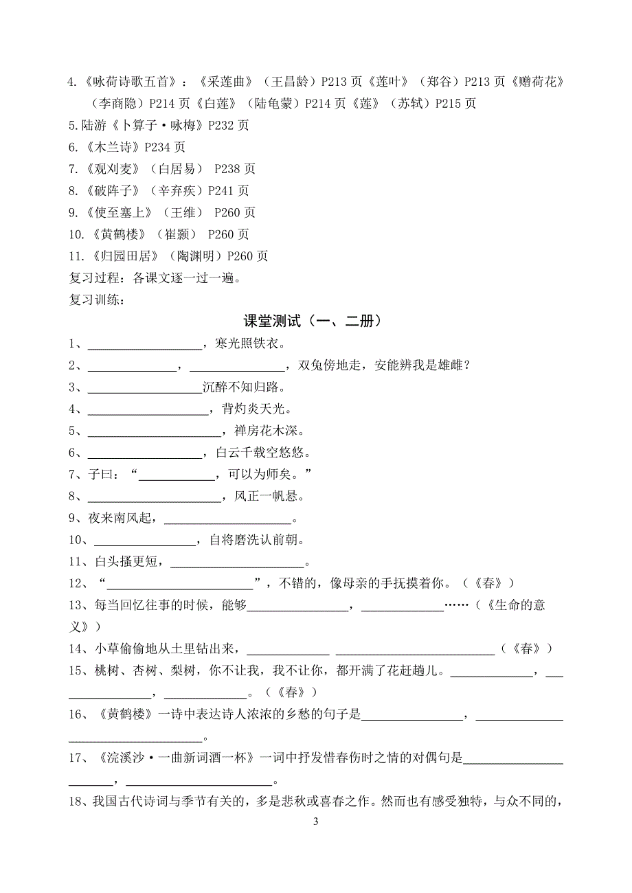 2011年中考语文专题复习.doc_第3页