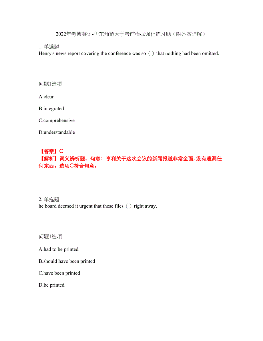 2022年考博英语-华东师范大学考前模拟强化练习题9（附答案详解）_第1页