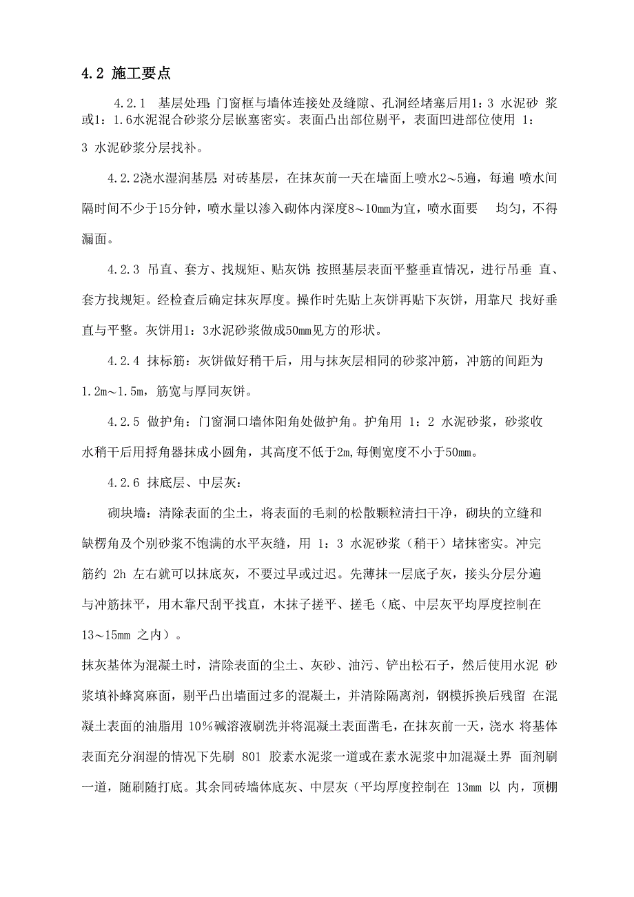 装饰装修工程施工工艺_第3页