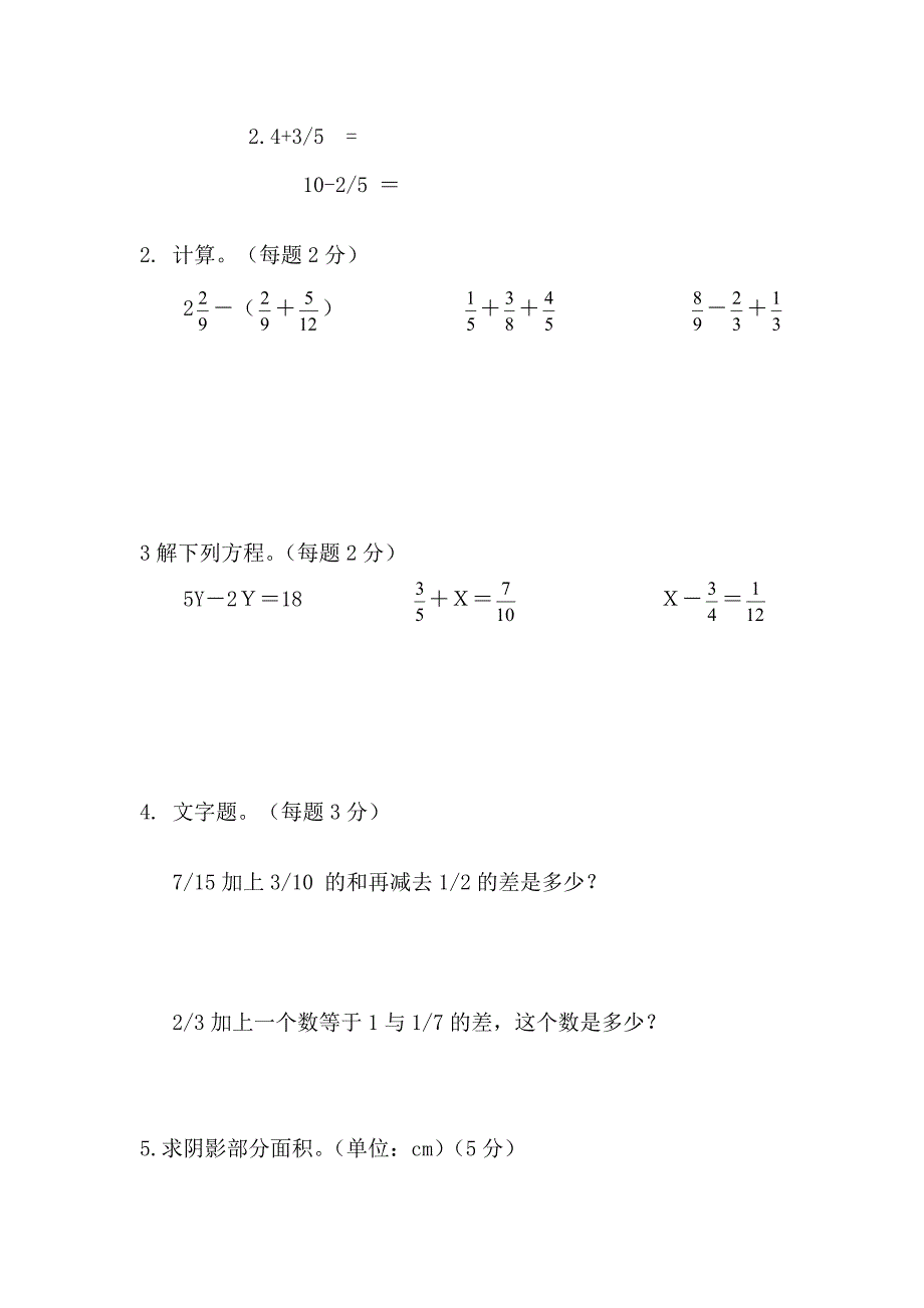 【良心出品】北师大版小学五年级数学上册期末测试题.doc_第4页