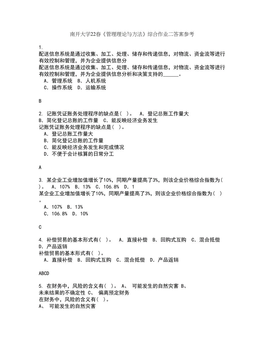 南开大学22春《管理理论与方法》综合作业二答案参考39_第1页