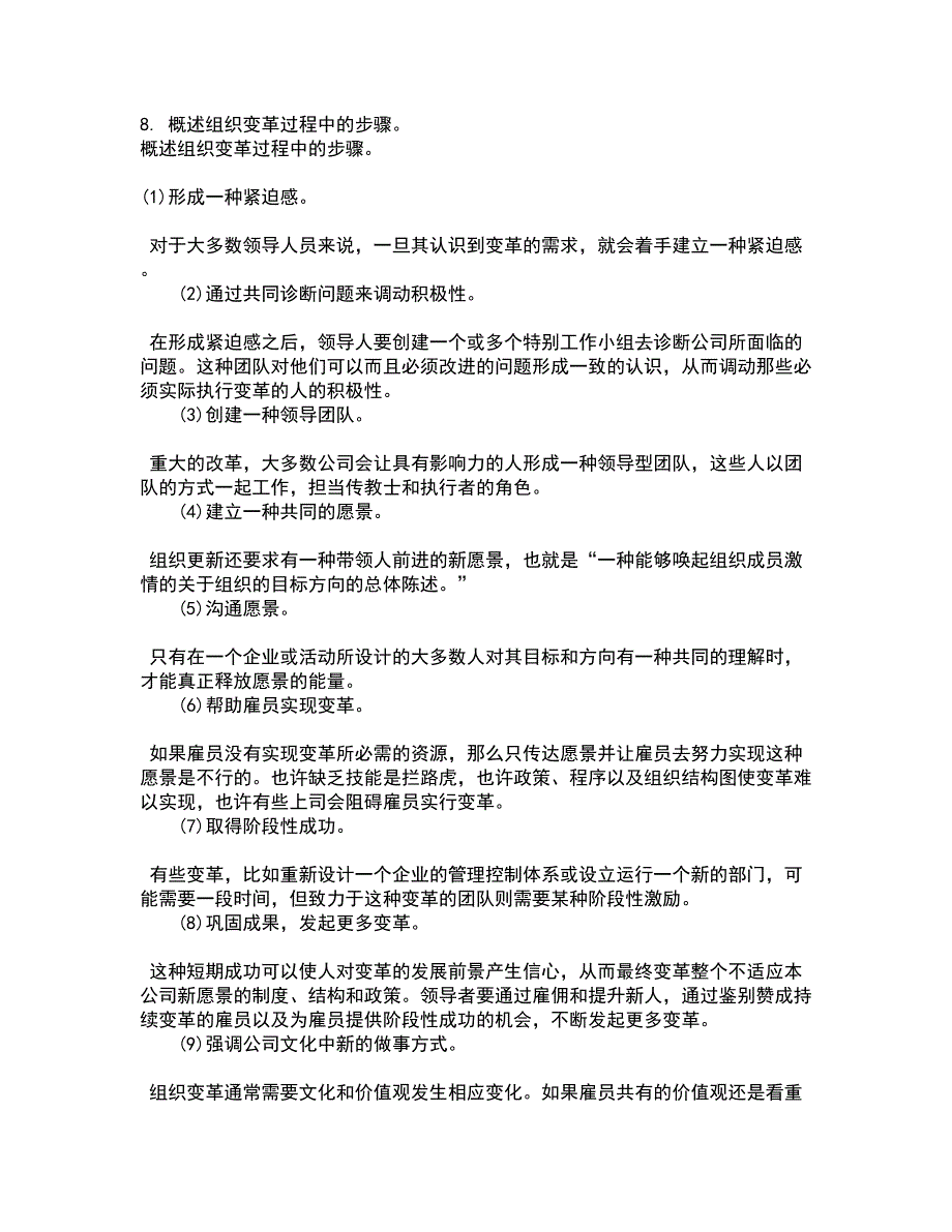 南开大学22春《管理理论与方法》综合作业二答案参考39_第4页