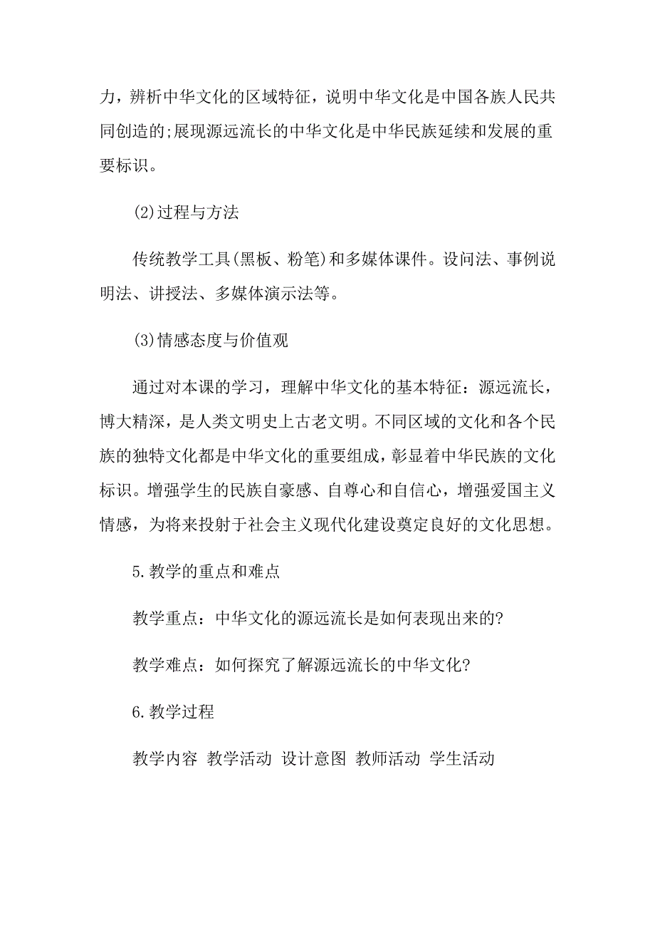 源远流长的中华文化政治备课教案合集_第2页